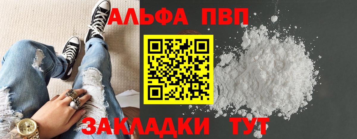 А ПВП мука  A PVP  Первоуральск  A PVP кристаллы  Вход с VPN  A PVP мука 