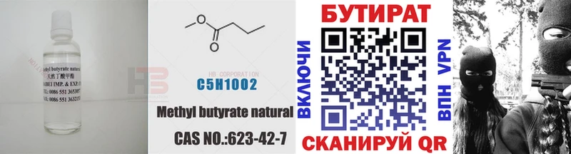 БУТИРАТ бутандиол Первоуральск
