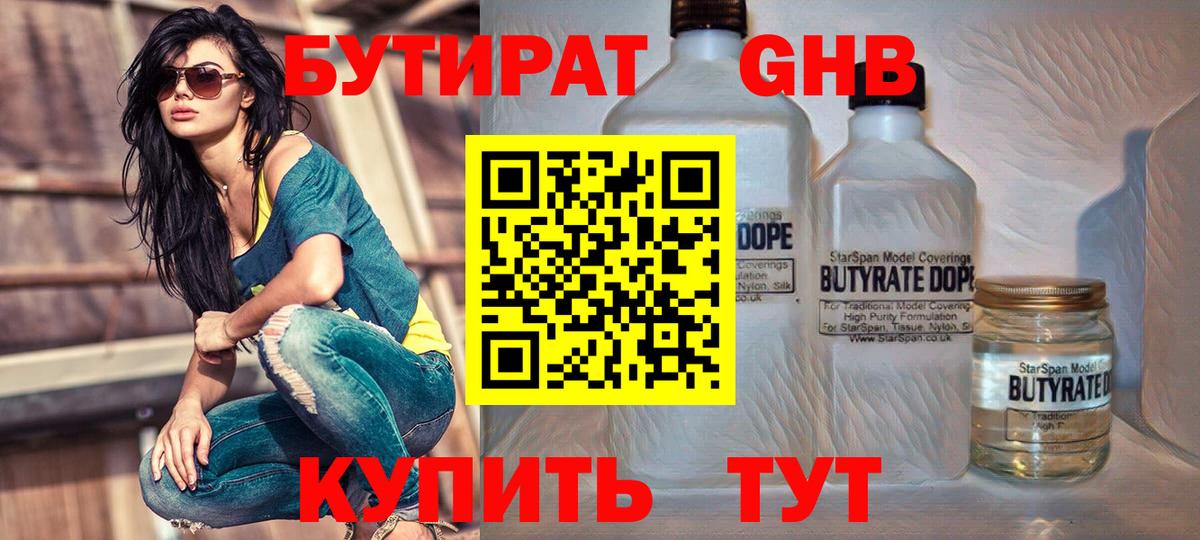 Первоуральск  Бутират BDO 33%  БУТИРАТ  Вход с VPN 