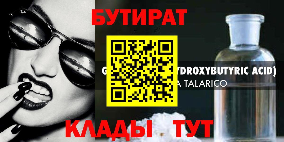 Бутират 1.4BDO Первоуральск