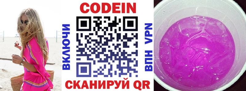 Codein напиток Lean (лин) Первоуральск