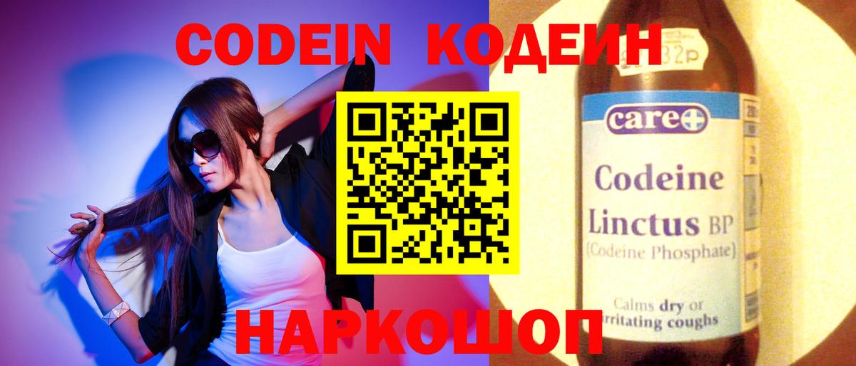 Кодеиновый сироп Lean Purple Drank  Вход с VPN  Кодеин напиток Lean (лин)  Первоуральск 