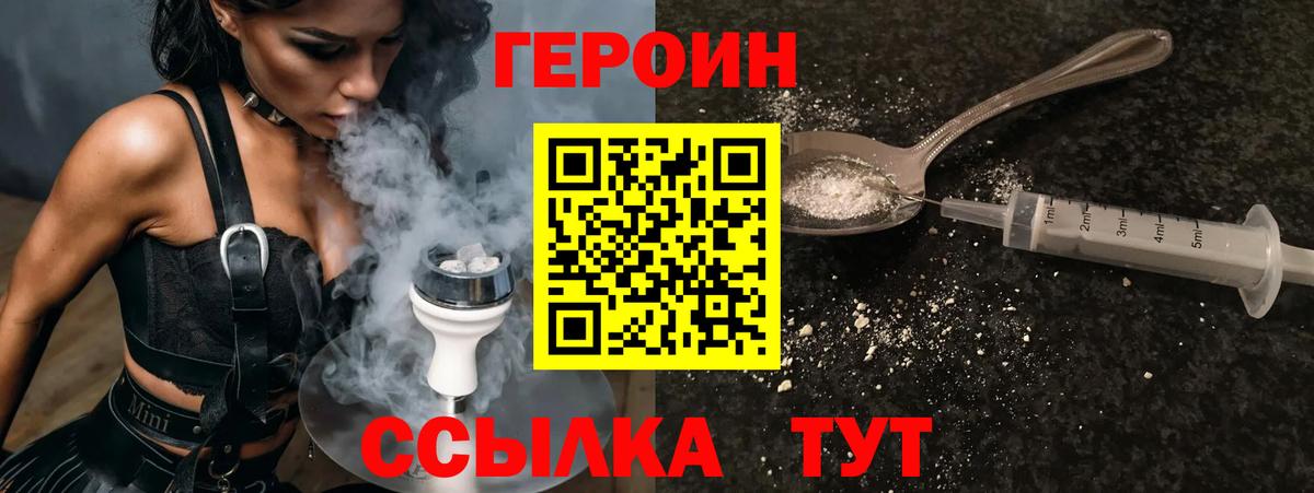 Героин VHQ Первоуральск