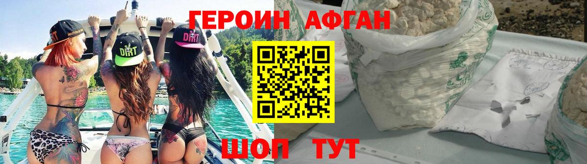 ГЕРОИН Афган  Вход с VPN  Первоуральск 