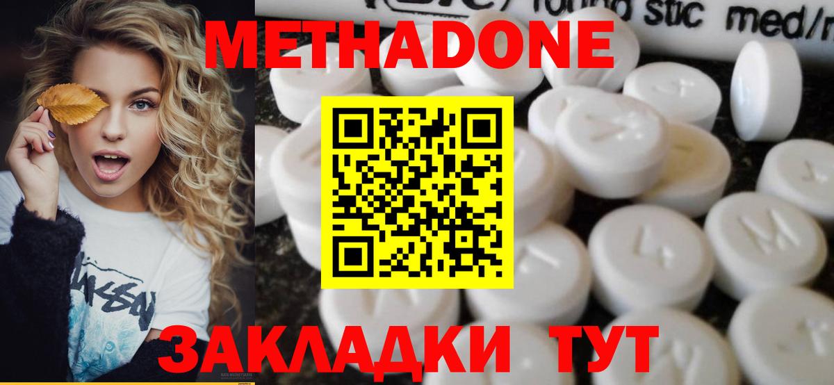 Метадон кристалл Первоуральск