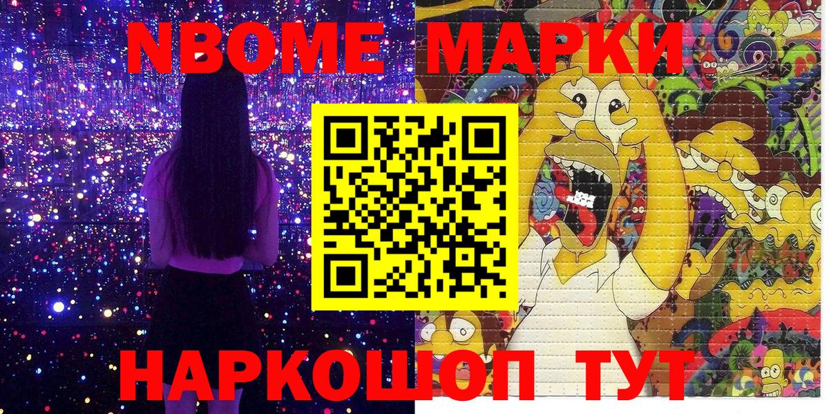 Марки 25I-NBOMe 1500мкг Первоуральск